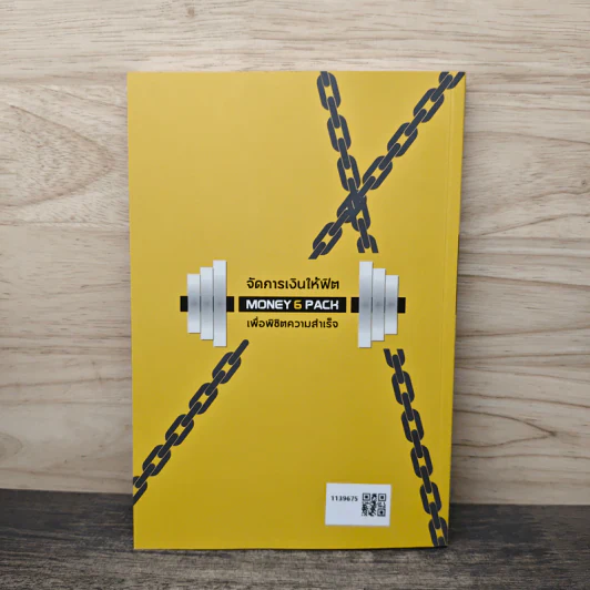 ฉลาดใช้หนี้ เป็นเศรษฐีไม่รู้ตัว - ตุลยวัต ธรรมเมธาพร รูปที่ 5