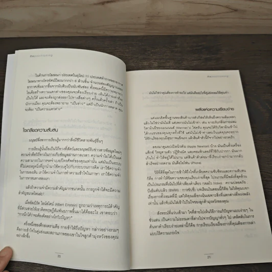 RE Positioning การวางตำแหน่งใหม่ - Jack Trout รูปที่ 7