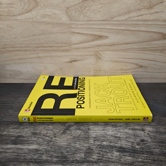RE Positioning การวางตำแหน่งใหม่ - Jack Trout รูปที่ 2