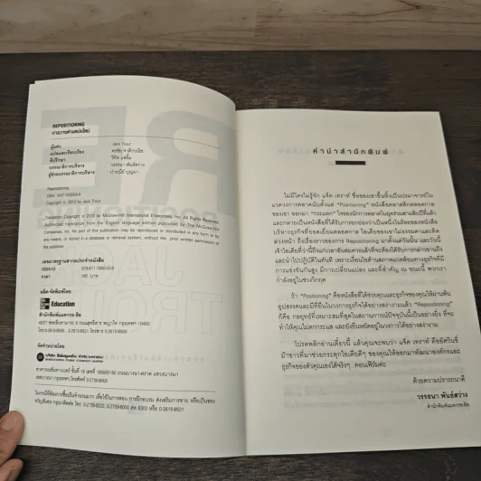 RE Positioning การวางตำแหน่งใหม่ - Jack Trout รูปที่ 6
