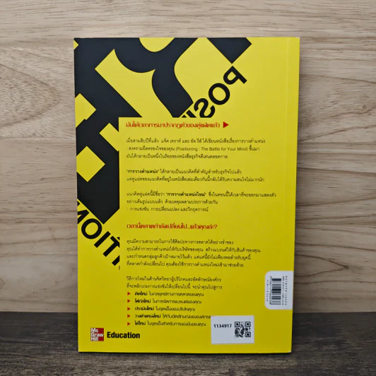 RE Positioning การวางตำแหน่งใหม่ - Jack Trout รูปที่ 5