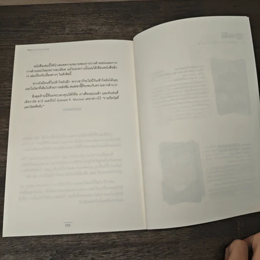 RE Positioning การวางตำแหน่งใหม่ - Jack Trout รูปที่ 8