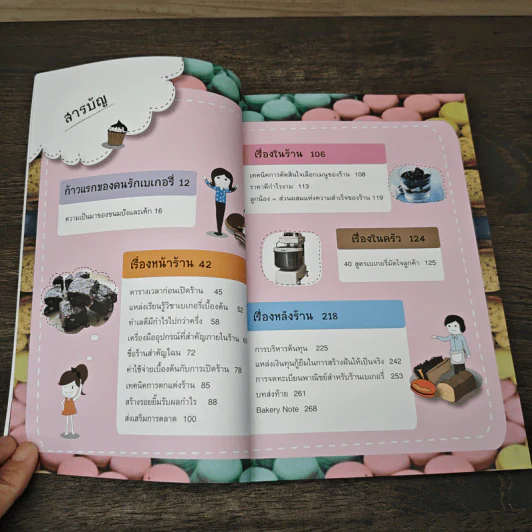 นับ 1 ถึง 10 รวยจากร้านเบเกอรี่ - ปริทัศน์ มีชัย รูปที่ 7