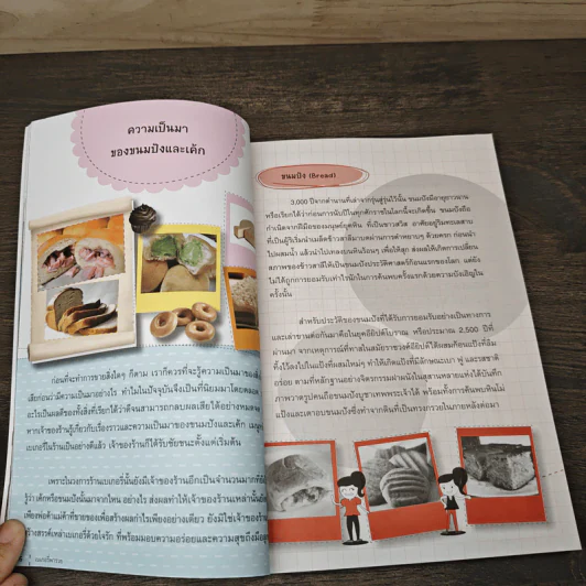 นับ 1 ถึง 10 รวยจากร้านเบเกอรี่ - ปริทัศน์ มีชัย รูปที่ 8