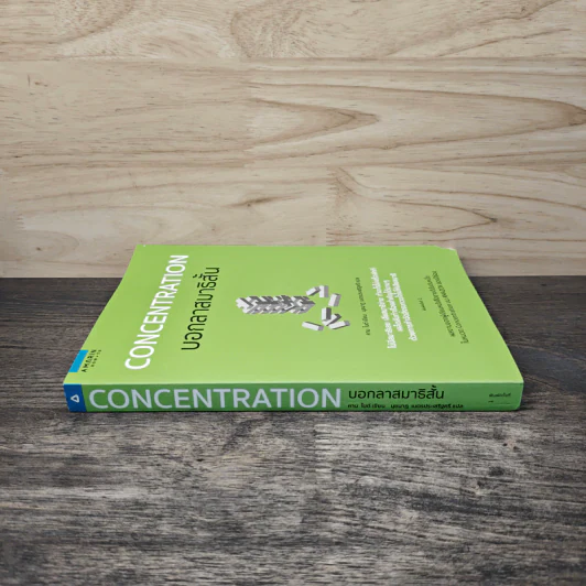 Concentration บอกลาสมาธิสั้น - คาม ไนต์ (Kam Knight) รูปที่ 2