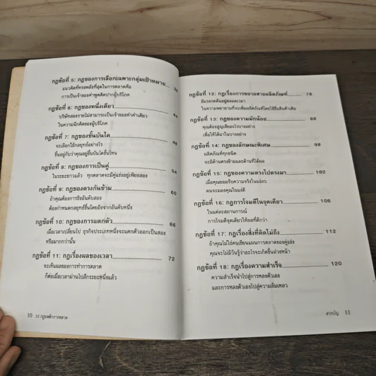 22 กฎเหล็กการตลาด - Ai Ries, Jack Trout รูปที่ 8