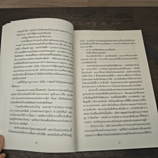 ธรรมดาแต่ดังมาก ยิงให้ตรงจุดแล้วคนจะหยุดพูดถึงคุณไม่ได้ - Jonah Berger รูปที่ 8