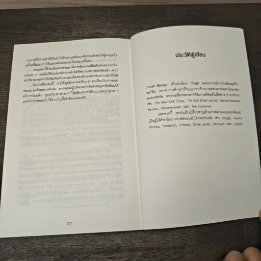 ธรรมดาแต่ดังมาก ยิงให้ตรงจุดแล้วคนจะหยุดพูดถึงคุณไม่ได้ - Jonah Berger รูปที่ 9