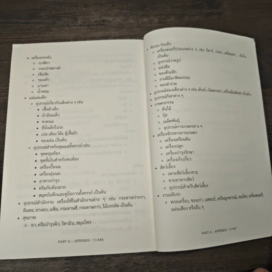 เขียนแผนธุรกิจเข้าใจง่ายใน 3 นาที - พงศ์กิตติ์ ชาญธีรวัชร์ รูปที่ 10
