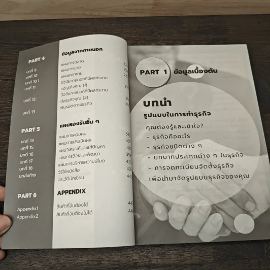 เขียนแผนธุรกิจเข้าใจง่ายใน 3 นาที - พงศ์กิตติ์ ชาญธีรวัชร์ รูปที่ 8