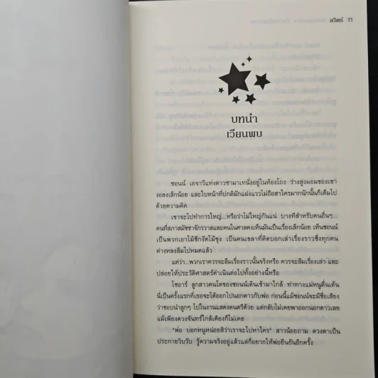 The Storyteller นิทานจักรวาล - ลวิตร์ รูปที่ 7