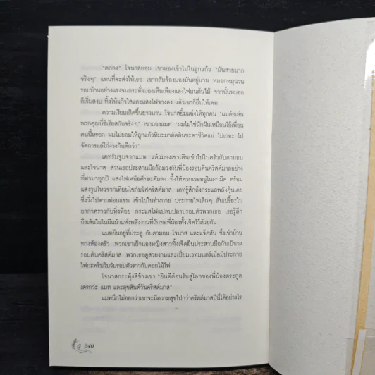 มนตราในสายหมอก 2 - Christine Feehan รูปที่ 8
