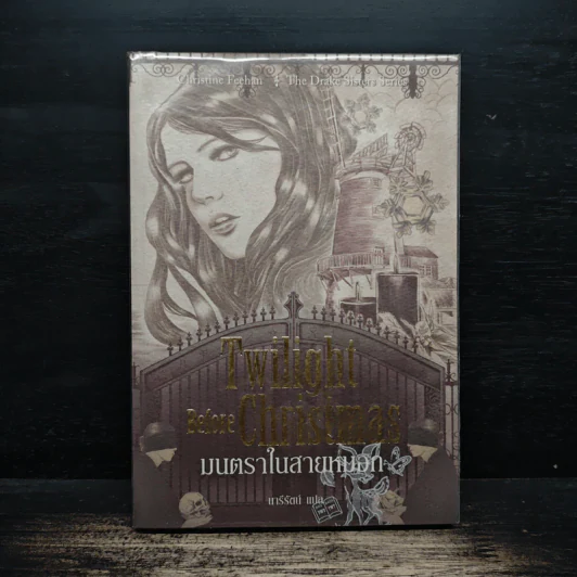 มนตราในสายหมอก 2 - Christine Feehan รูปที่ 1