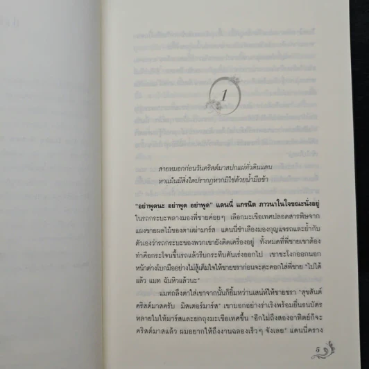 มนตราในสายหมอก 2 - Christine Feehan รูปที่ 7