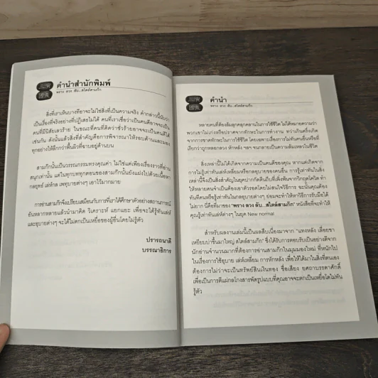 พรางลวงลับ...สไตล์สามก๊ก - เปี่ยมศักดิ์ คุณากรประทีป รูปที่ 7