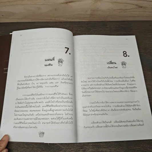 กำลังใจคือต้นทุนของชีวิต - คำสันธาน รูปที่ 9