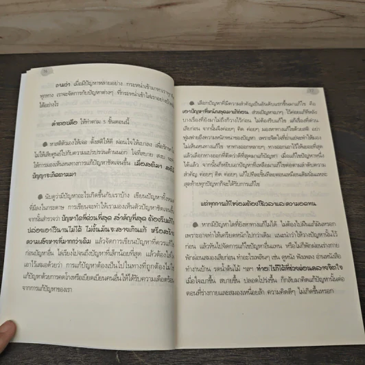 เลิกใช้คำว่าแต่แล้วชีวิตคุณจะสมบูรณ์แบบ - สุพัตรา มะโนนัย รูปที่ 9