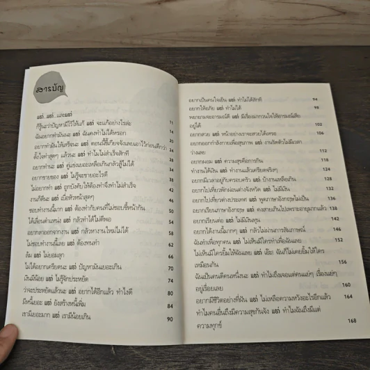เลิกใช้คำว่าแต่แล้วชีวิตคุณจะสมบูรณ์แบบ - สุพัตรา มะโนนัย รูปที่ 8
