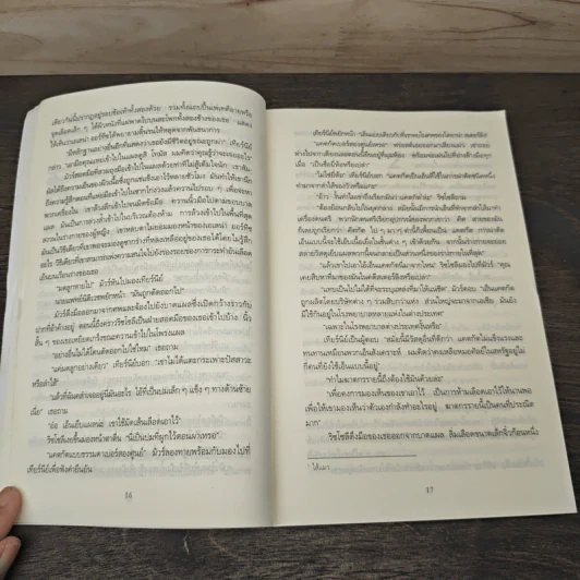 แกะรอยหมออำมหิต - Tess Gerritsen รูปที่ 7