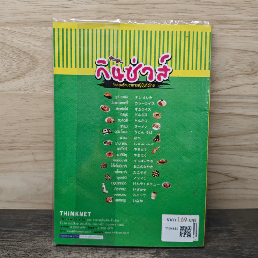 กินซ่าส์ ท้าลองร้านอาหารญี่ปุ่นทั่วไทย รูปที่ 5
