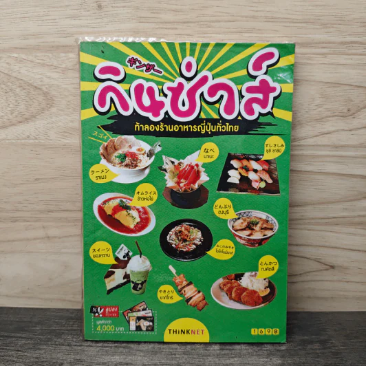 กินซ่าส์ ท้าลองร้านอาหารญี่ปุ่นทั่วไทย รูปที่ 1