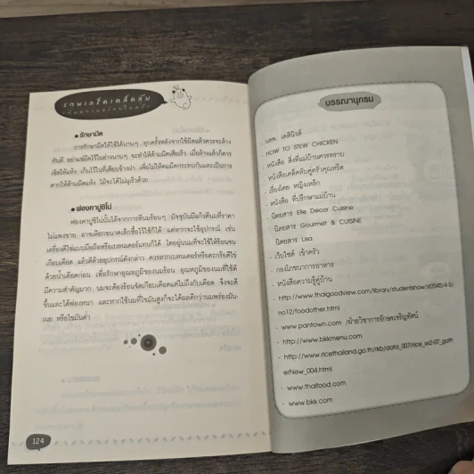 Cooking Tips รวมเกร็ดเคล็ดลับเพิ่มความอร่อยในครัว - ชนาภา เบ้าสุวรรณ รูปที่ 10