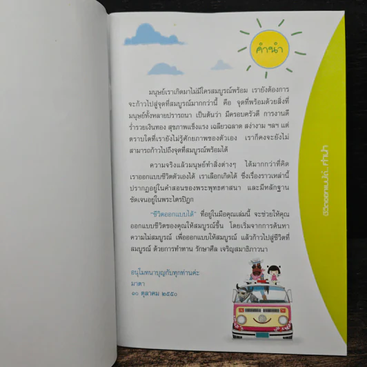 ชีวิตออกแบบได้ รูปที่ 6