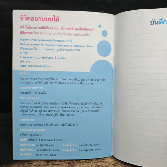 ชีวิตออกแบบได้ รูปที่ 8