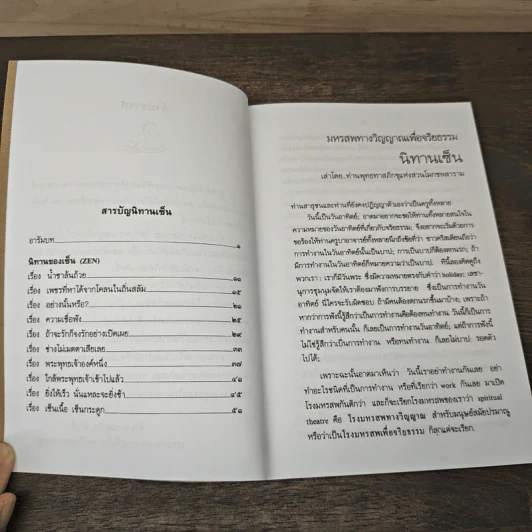 10 นิทานเซ็น - ท่านพุทธทาสภิกขุ รูปที่ 6