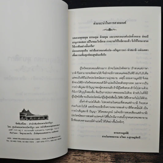 คู่มืออุบาสกอุบาสิกา บทสวดมนต์ทำวัตรเช้า-เย็น แปลไทย รูปที่ 6