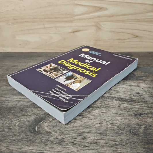 Manual of Medical Diagnosis - ชุษณา สวนกระต่าย, กมล แก้วกิติณรงค์, กมลวรรณ จุติวรกุล รูปที่ 3