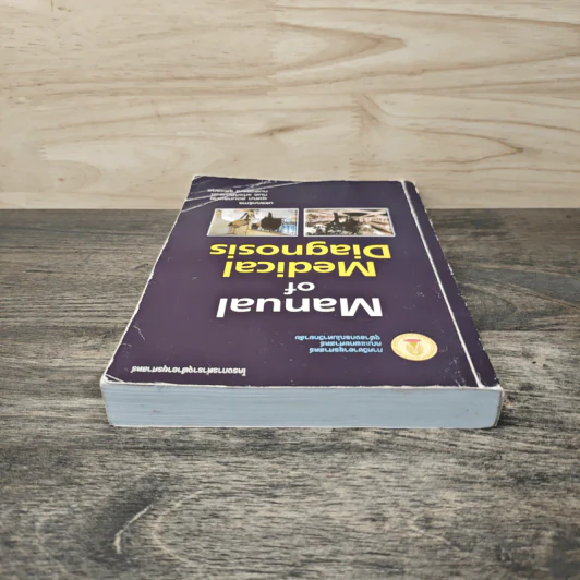 Manual of Medical Diagnosis - ชุษณา สวนกระต่าย, กมล แก้วกิติณรงค์, กมลวรรณ จุติวรกุล รูปที่ 4