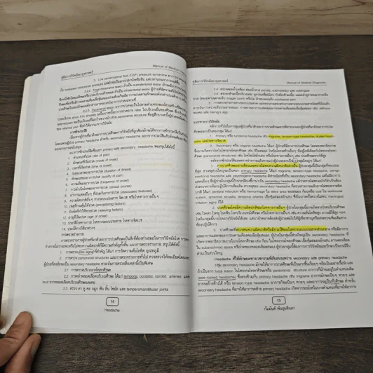 Manual of Medical Diagnosis - ชุษณา สวนกระต่าย, กมล แก้วกิติณรงค์, กมลวรรณ จุติวรกุล รูปที่ 9