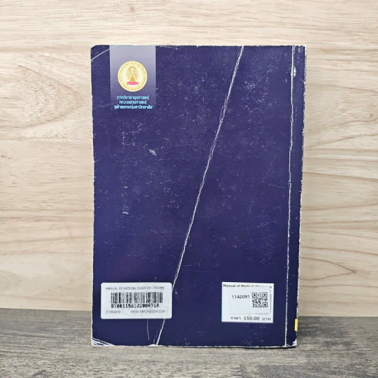 Manual of Medical Diagnosis - ชุษณา สวนกระต่าย, กมล แก้วกิติณรงค์, กมลวรรณ จุติวรกุล รูปที่ 5
