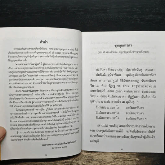 พระคาถาอาการวัตตาสูตร พร้อมอานิสงส์การสวด ฉบับอ่านง่าย รูปที่ 6