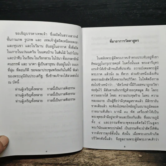 พระคาถาอาการวัตตาสูตร พร้อมอานิสงส์การสวด ฉบับอ่านง่าย รูปที่ 7