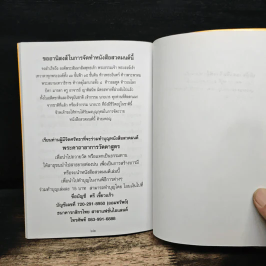 พระคาถาอาการวัตตาสูตร พร้อมอานิสงส์การสวด ฉบับอ่านง่าย รูปที่ 8