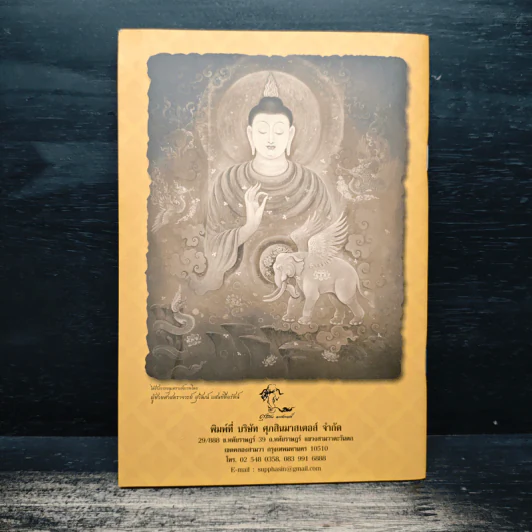 พระคาถาอาการวัตตาสูตร พร้อมอานิสงส์การสวด ฉบับอ่านง่าย รูปที่ 2