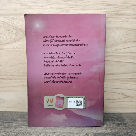 เตรียมเสบียงไว้เลี้ยงตัว - ดังตฤณ รูปที่ 5