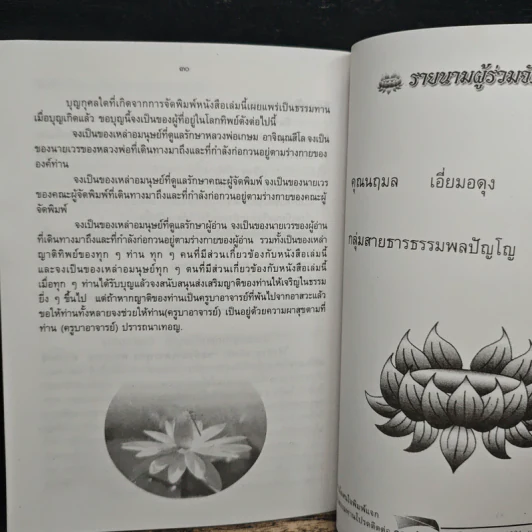 คำสอนการอุทิศบุญที่ได้ผล - พระอาจารย์เกษม อาจิณณสีโล รูปที่ 8