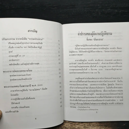 พลิกนิดเดียว - พระอาจารย์มิตซูโอะ คเวสโก รูปที่ 7
