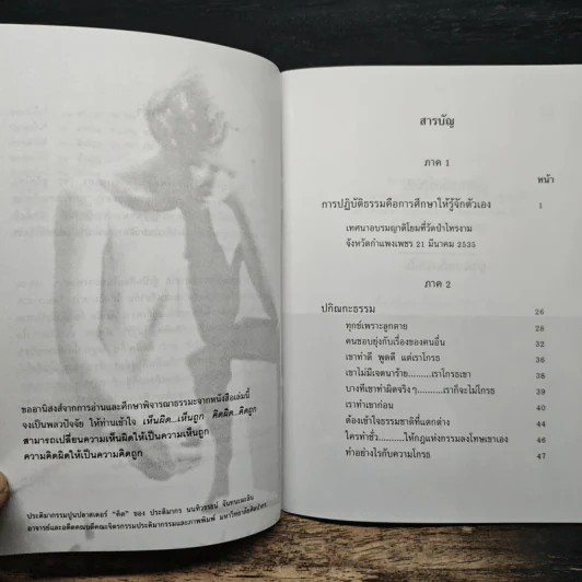 ทุกข์เพราะคิดผิด - พระอาจารย์มิตซูโอะ คเวสโก รูปที่ 7