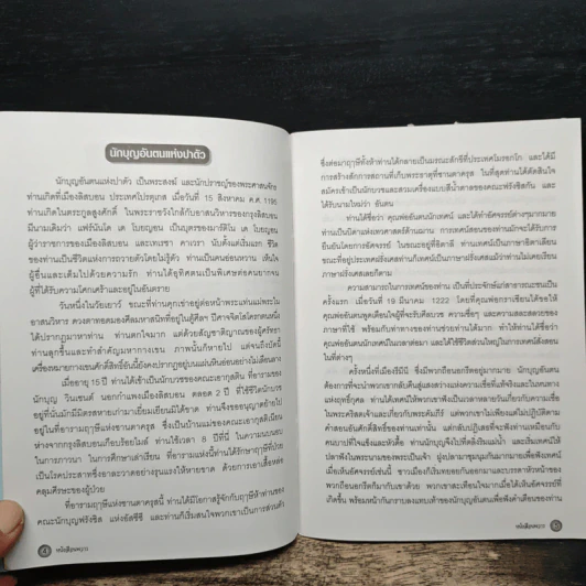 หนังสือนพวาร - บุญส่ง หงษ์ทอง รูปที่ 7