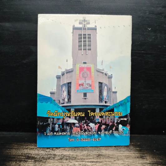 หนังสือนพวาร - บุญส่ง หงษ์ทอง รูปที่ 2