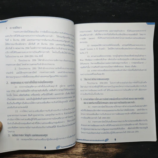 โครงการช่วยเหลือเพื่อการปรับตัว ของภาคการผลิตและภาคบริการ ที่ได้รับผลกระทบจากการเปิดเสรีทางการค้า - กรมการค้าต่างประเทศ กระทรวงพาณิชย์ รูปที่ 7