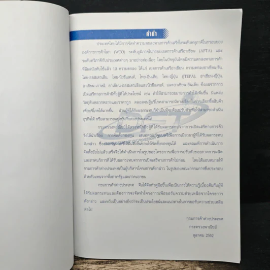โครงการช่วยเหลือเพื่อการปรับตัว ของภาคการผลิตและภาคบริการ ที่ได้รับผลกระทบจากการเปิดเสรีทางการค้า - กรมการค้าต่างประเทศ กระทรวงพาณิชย์ รูปที่ 5