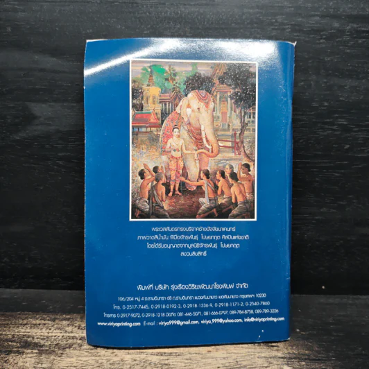 บทสวดมนต์แปลทำวัตรเช้า - เย็น รูปที่ 2