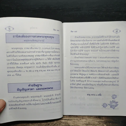 บทสวดมนต์ รูปที่ 7