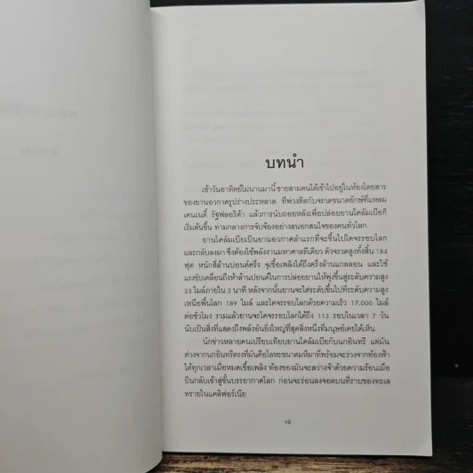พลังแห่งชีวิต รูปที่ 7