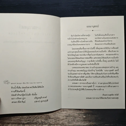 มรณานุสสติ การทำบุญทำกุศลที่สูงสุด - พุทธทาสภิกขุ ปัญญานันทภิกขุ รูปที่ 6